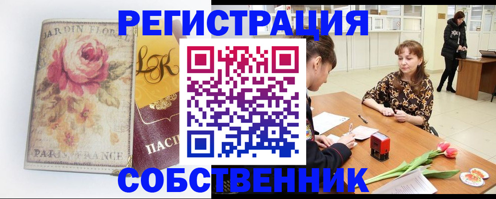 прописка в квартире в Новороссийске