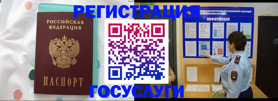 временная регистрация законно в Новороссийске