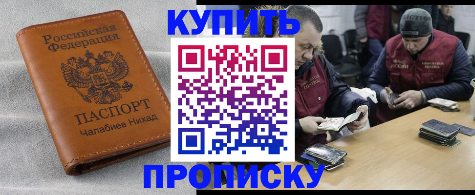 прописка от собственника в Новороссийске