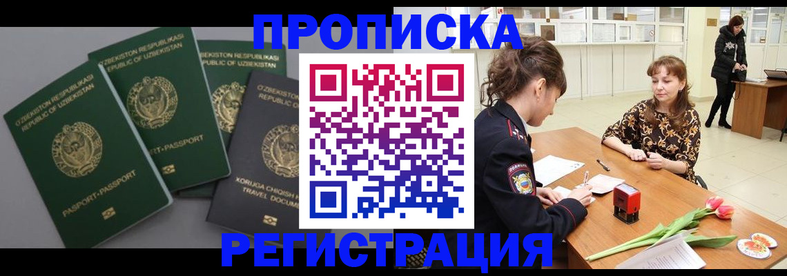 прописка паспорт в Новороссийске