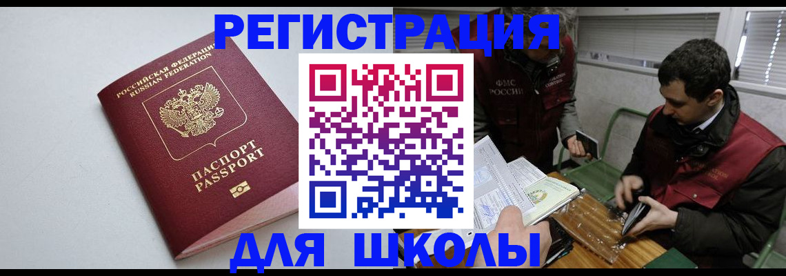 временная регистрация адрес в Новороссийске