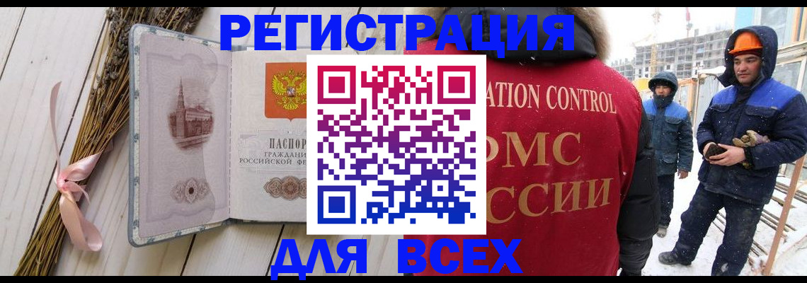 прописка штамп в Новороссийске