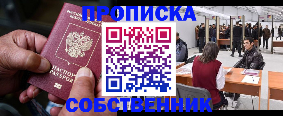 временная регистрация гарантия в Новороссийске
